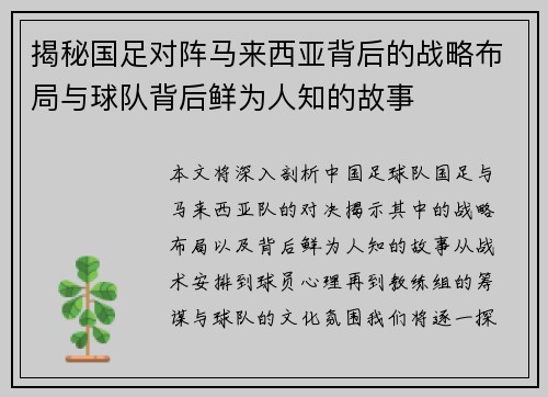 揭秘国足对阵马来西亚背后的战略布局与球队背后鲜为人知的故事