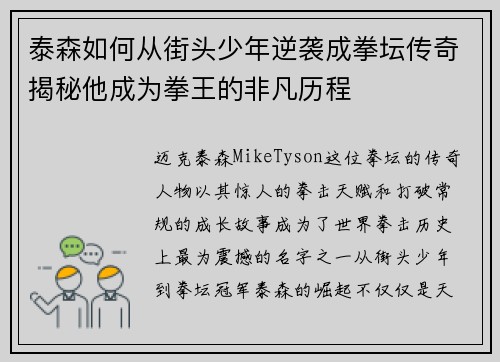 泰森如何从街头少年逆袭成拳坛传奇揭秘他成为拳王的非凡历程