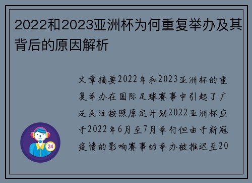 2022和2023亚洲杯为何重复举办及其背后的原因解析 2022和2023亚洲杯为何重复举办及其背后的原因解析