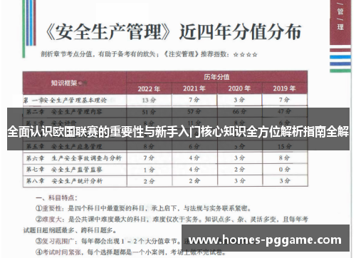 全面认识欧国联赛的重要性与新手入门核心知识全方位解析指南全解 全面认识欧国联赛的重要性与新手入门核心知识全方位解析指南全解