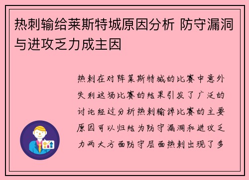 热刺输给莱斯特城原因分析 防守漏洞与进攻乏力成主因